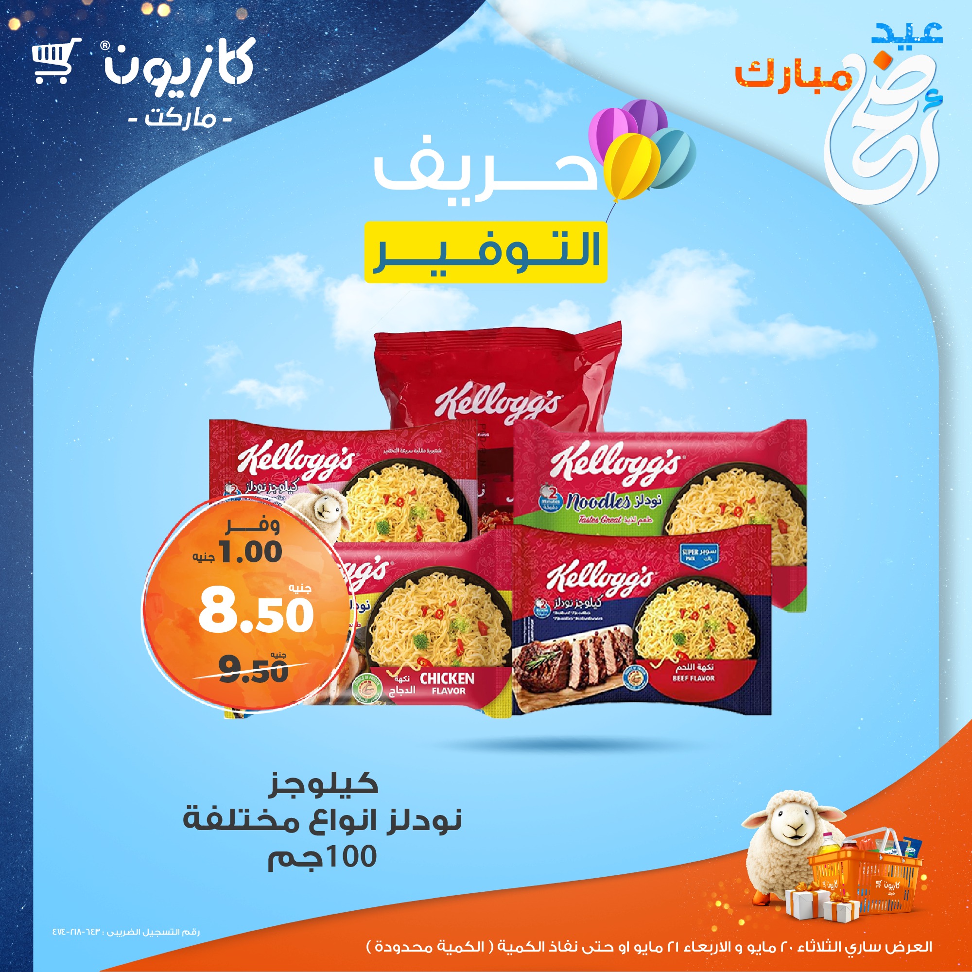 kazyon offers from 15may to 30may 2025 عروض كازيون من 15 مايو حتى 30 مايو 2025 صفحة رقم 4